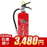 《在庫限り》【2024年製】ハツタ PEP-10N ABC粉末消火器 10型 蓄圧式　※リサイクルシール付