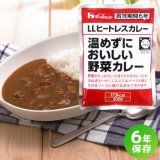 ハウス LLヒートレスカレー 温めずにおいしい野菜カレー 6年保存 200g 30食