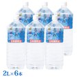 画像2: 高賀の森水5年保存水 (2L×6本入り) (2)