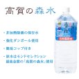 画像3: 高賀の森水5年保存水 (2L×6本入り) (3)