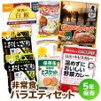 画像2: 【送料無料】非常食バラエティセット (2)