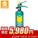 【期間限定セール】ハツタ ALS-1R クマさん消火器 住宅用 強化液消火器 蓄圧式 ※リサイクルシール付