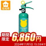 【期間限定セール】【引き取りセット・10本以上】ハツタ ALS-1R クマさん消火器　住宅用 強化液消火器　蓄圧式　※リサイクルシール付