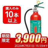 【2024年製】【10本以上注文】日本ドライ PAN-10AWE(I) ABC粉末消火器 10型 蓄圧式（アルミ製）※リサイクルシール付