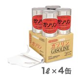 ガソリンの缶詰