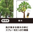 画像3: 鳥よけ スプレー 500ml 鳥類忌避剤 (3)