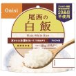 画像1: 尾西食品 アルファ米 アレルギー対応 白飯 100g (1)