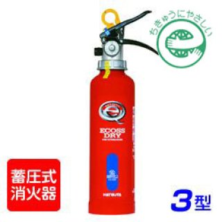 蓄圧式消火器を特別価格で販売中！主要消火器メーカーの蓄圧式粉末消火