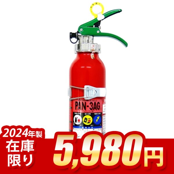 画像1: 《在庫限り》【2024年製】日本ドライ PAN-3AG(I) 自動車用 ABC粉末消火器 3型（アルミ製）ブラケット付　※リサイクルシール付 (1)