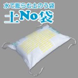 水害対策】土No袋-箱型（土のう袋：50枚入）|商品説明