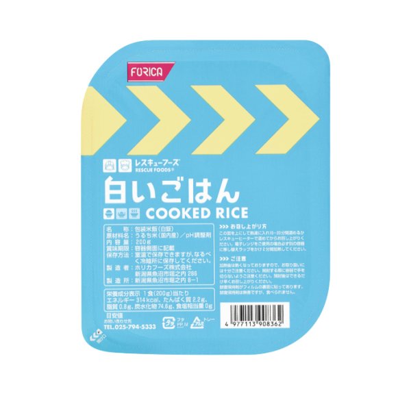 画像1: 白いごはん レスキューフーズ 200g×24個 (1)