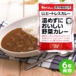 画像1: ハウス LLヒートレスカレー 温めずにおいしい野菜カレー 6年保存 200g 30食 (1)