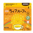 画像2: ベジタルアドバンス ライフスープ ぽかぽかやさいスープ 7食×60袋（備蓄用栄養補給スープ、アレルギー28品目不使用） (2)