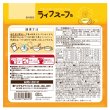 画像3: ベジタルアドバンス ライフスープ ぽかぽかやさいスープ 7食×60袋（備蓄用栄養補給スープ、アレルギー28品目不使用） (3)