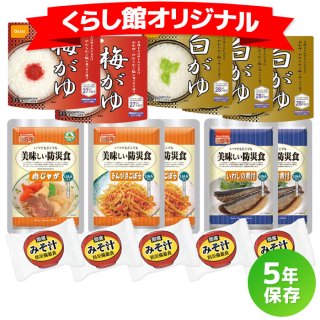 送料無料】非常食バラエティセット|商品説明