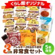 画像1: アレルギー28品目不使用・対応 3日間非常食セット (1)