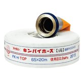 2024年製】芦森工業 エーワンF 屋外消火栓ホース 65A×20ｍ 0.9MPa 町野式 型式適合評価合格品（国家検定品）|商品説明