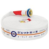 【2024年製】芦森工業 エーワンF 屋外消火栓ホース 65A×20ｍ 0.9 ...