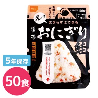 尾西食品 携帯おにぎり 五目おこわ 50食入り|商品説明