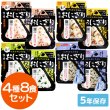 画像1: 尾西食品 携帯おにぎり 4種8食セット（各2食） (1)