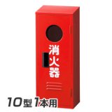 ヤマトプロテック A-1 消火器 格納箱 20型1本用|商品説明