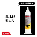 送料込み】鳥よけ ジェル 120ml|商品説明