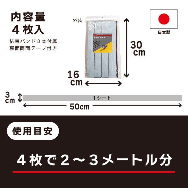 鳥よけ シート 3×50cm（4枚入）|商品説明