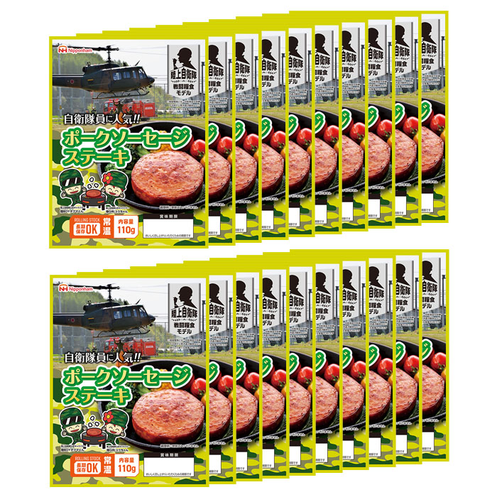 ポークソーセージステーキ　20食|商品説明　日本ハム　110g　陸上自衛隊戦闘糧食モデル　5年保存