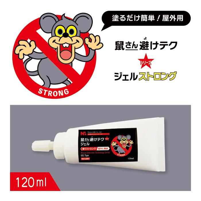 ネズミ用 忌避剤 鼠さん避けテク ジェル ストロング 小 120ml 4本